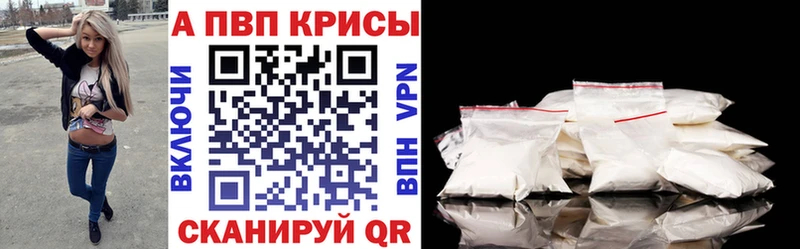 Alpha-PVP кристаллы  купить закладку  Красноармейск 