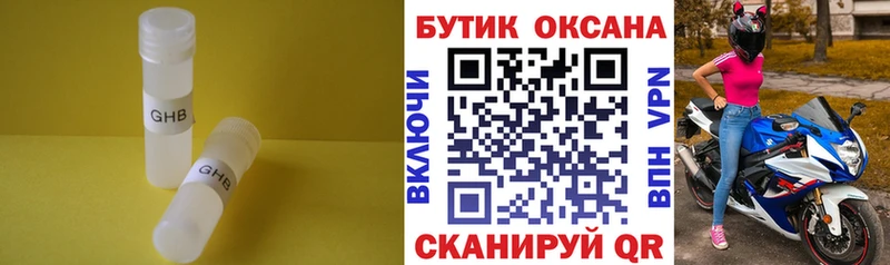 БУТИРАТ жидкий экстази  Красноармейск 